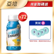 亞培 安素原味菁選隨身瓶(237ml x24入)x3箱