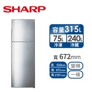 SHARP 315公升雙門變頻冰箱 SJ-GX32-SL免費標準安裝定位