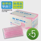 【普惠】成人醫用口罩-台灣製(MD+MIT雙鋼印) -台灣製 (50片X5盒-浪漫粉)