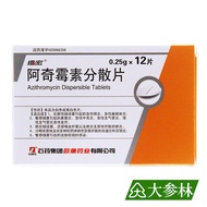維宏 阿奇霉素分散片 0.25g12片盒 適用于敏感細菌所引起的支氣管炎肺炎等下呼吸道感染皮膚等