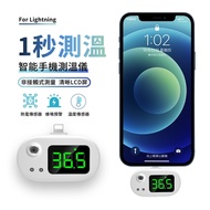 ANTIAN 蘋果手機測溫儀 紅外線熱像儀 lightning智能測溫儀 溫度計 家用額溫槍 測溫器
