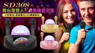 SD308 舞台燈 雙人K歌 喇叭 無線麥克風