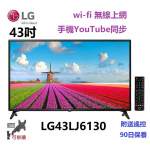 43吋 SMART TV LG43LJ6130 電視