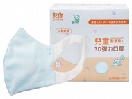 台灣康匠~友你 兒童立體3D彈力口罩(藍色)50入