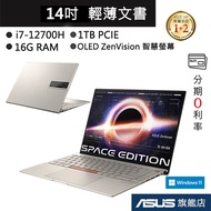 ASUS 華碩 ZenBook UX5401 UX5401ZAS-0078T12700 i7/16G 14吋 筆電 鈦色