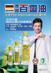 現貨 德國🇩🇪原裝進口 百靈油 China Oel 100ml (含吸入器)