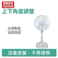 惠騰 FR-1619 16吋加重底板立扇