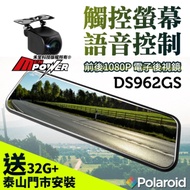 Polaroid 寶麗萊 DS962GS 星光夜視 雙鏡頭1080P 電子後視鏡