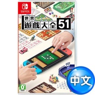 Switch - Switch NS 世界遊戲大全51 (桌上益智派對遊戲) - 中英文合版