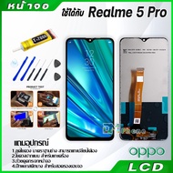 หน้าจอ oppo Realme 5 pro LCD Display จอ + ทัช งานแท้ อะไหล่มือถือ อินฟินิกซ จอพร้อมทัชสกรีน หน้าจอ oppo Realme 5 pro