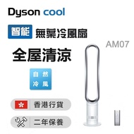 Dyson - 直立扇/無葉扇 風扇 AM07 銀白色 (香港行貨)
