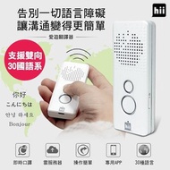 hii - hii 愛遊雙向智能即時線上翻譯機 (白)