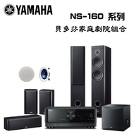【YAMAHA 山葉】貝多芬7.1聲道家庭劇院組(RX-V6A+NS-F160+NS-P160+NS-SW050+NS-IC600)