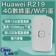 R219 4G數據蛋 WiFi蛋 平行進口