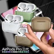 USAMS for AirPods Pro 三代 矽膠透明保護套 耳機盒保護殼