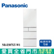 Panasonic國際502L五門冰箱(輕暖白)NR-E507XT-W1(預購)含配送+安裝