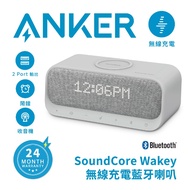 ANKER SoundCore Wakey無線充電藍牙喇叭(霧灰) A3300【公司貨】