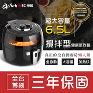 【arlink】6.5L攪拌氣炸鍋 EC-990(再98折每入3998.4元)