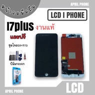 LCD iphone 7plus/i7plus งานแท้ หน้าจอมือถือI7plus หน้าจอไอ7+ จอI7plus จอโทรศัพท์ไอโฟน จอiphone7plus แถมฟรีฟีล์ม+ชุดไขควง