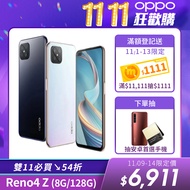 【OPPO】Reno4 Z 5G四鏡頭手機(8G/128G)