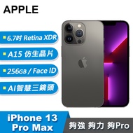 【Apple 蘋果】iPhone 13 Pro Max 256GB 智慧型手機 石墨色