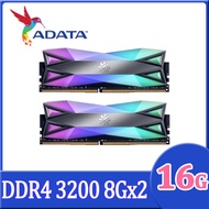威剛 XPG DDR4- 3200 D60G (RGB) 8GB*2 超頻桌上型記憶體