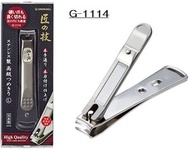 Green Bell - 匠之技G-1114高級不鏽鋼指甲剪L碼 (附銼刀) - 本手日本製造（Master tonyagai 跨境直營店）