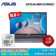 【ASUS 華碩】X515JA-0081G1005G1 15.6吋筆電 星空灰