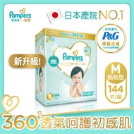 【幫寶適Pampers】日本原裝一級幫 紙尿褲/尿布 (M)144片 /箱