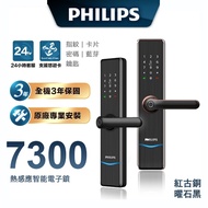 【Philips 飛利浦-智能鎖】7300 把手式智能門鎖 EASYKEY (含基本安裝)