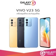 ❏ [พร้อมส่ง] VIVO V23 5G (12 256GB) V23e วีโว่ โทรศัพท์มือถือ กล้องหน้า 50MP ประกันเครื่อง Vivo v23 5G / V21