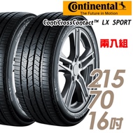 【馬牌】LX Sport 高性能運動休旅輪胎_二入組_215/70/16(LXSP)