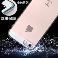 空壓殼 防摔殼 手機殼小米 紅米5 紅米6 小米8 紅米Note5 Note6 Mix2 Max3