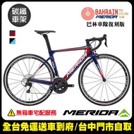 《MERIDA》美利達 低風阻跑車 銳克多REACTO 4000-TW 車隊版 2018