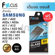 ฟิล์มกระจก เต็มจอ Focus Samsung Galaxy A22 5G / A32 4G 5G / A42 5G / A52s A52 5G / A72 / A03s A02s A02 A12 A11 A21s A31 A01 A71 A51 โฟกัน กระจก กันรอย นิรภัย มือถือ ซัมซุง ของแท้