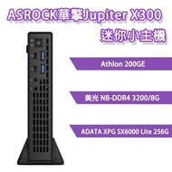 ASROCK華擎 Jupiter X300 (Athlon 200GE/8G/256G-M.2)