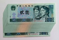 第四版人民幣2元（1990年）20張連號UNC,有微黃（WJ75356631-50）