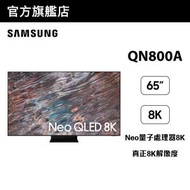 三星 - 65" QN800A Neo QLED 8K Smart TV (2021) QA65QN800AJXZK