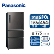 Panasonic 610公升三門變頻冰箱 NR-C611XV-V(絲紋黑)送 石墨烯膠原蛋白被+免費標準安裝定位+送 咖啡豆+送 EUPA 磨豆機