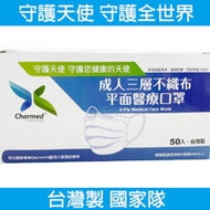 【台灣好口罩 請認明BFE值達99%以上!!守護天使 台灣製 國家隊】x1盒組 台灣製 守護天使 成人 平面醫療級口罩 藍粉隨機(50片/盒)
