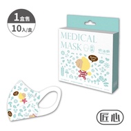 【匠心】奶油獅聯名 兒童立體醫療口罩 (魔幻叢林綠) S尺寸 10入/盒