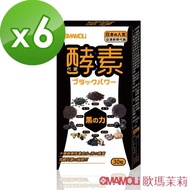 【歐瑪茉莉】黑之力酵素 膠囊30顆*6盒(日本超人氣黑酵素)