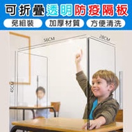 ㄇ字型可折疊可收納透明防疫隔板5入組-餐廳/學校/辦公室56*28*45CM