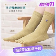 【CuCare】CuCare醫用輔助襪(未滅菌) - 五趾襪(銅纖維 醫療 抗菌 除臭 排汗 吸濕 彈性 柔順)