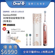 德國百靈Oral-B-Genius9000 3D智慧追蹤電動牙刷(玫瑰金)-V3 歐樂B