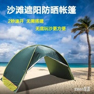 帳篷 沙灘遮陽防曬帳篷 全自動免搭建2秒速開 無底簡易快開帳篷 LR10060【萬事屋】 聖誕節禮物