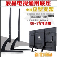 液晶電視機底座腳架座架萬能支架通用三星夏普索尼LG東芝39-75寸