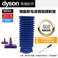 【484】Dyson V6 V7 V8 V10 V11 藍色軟管 副廠 EVA材質 fluffy吸頭 碳纖維吸頭用(贈專用螺絲起子)