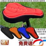【Ainmax 艾買氏】3D立體自行車椅墊套組(買就送NBA手環2入)