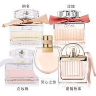 【Chloe’ 蔻依】同名淡香精/玫瑰淡香水/白玫瑰/愛情故事晨曦/芳心之旅(30ml-多款任選)